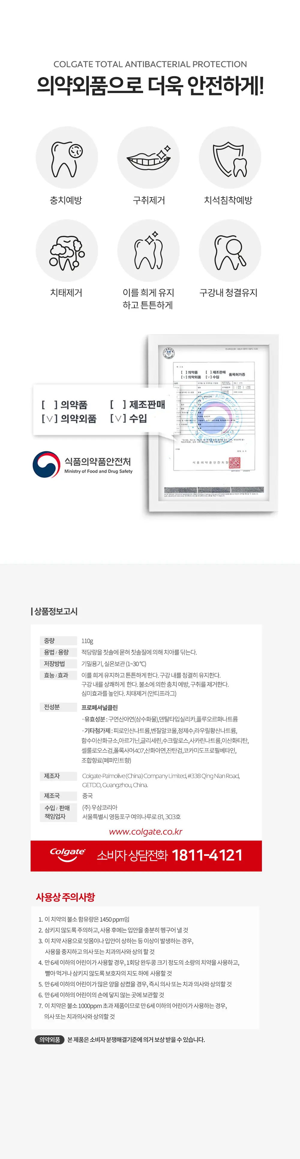 [NEW] 콜게이트 토탈 치약 프로페셔널클린 110g 상세페이지 7